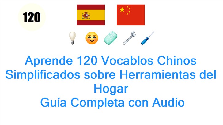 Aprende 120 Vocablos Chinos Simplificados sobre Herramientas del Hogar: Guía Completa con Audio